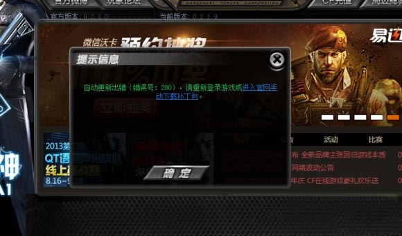 cf穿越火线错误代码280什么意思_穿越火线错误代码280解析