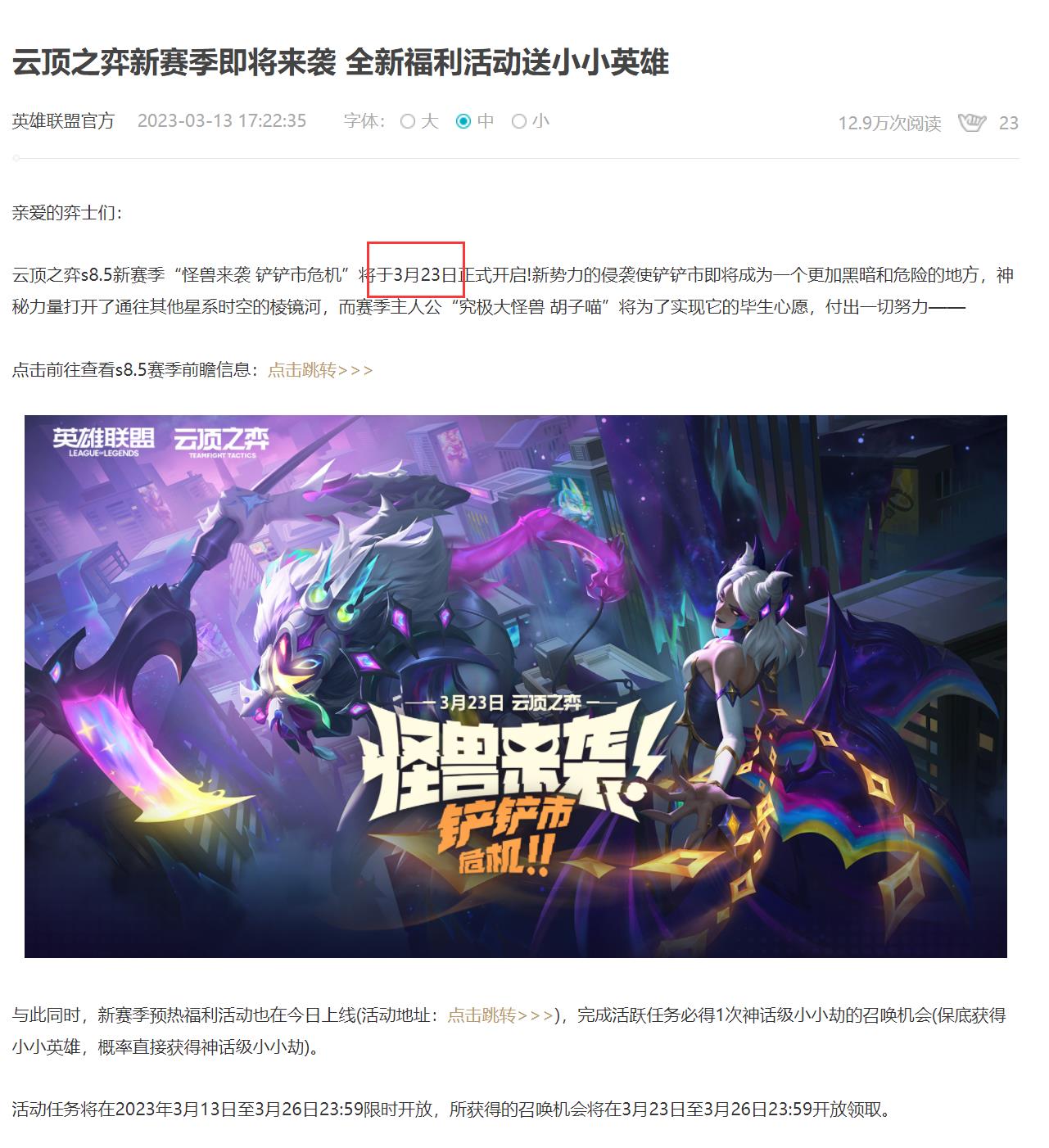 端游云顶之弈.5什么时候更新