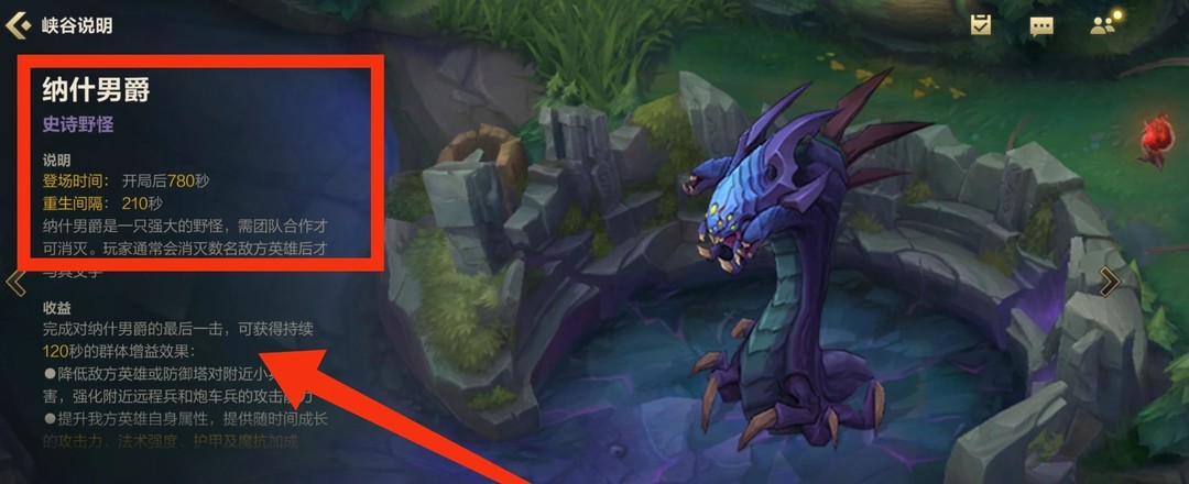 英雄联盟手游首条男爵什么时候刷新