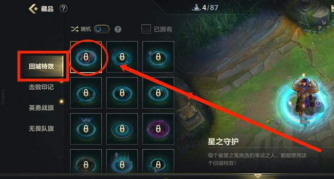 lol英雄联盟手游回城特效怎么设置_英雄联盟手游如何设置回城特效