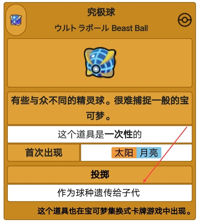 mc我的世界神奇宝贝究极球有什么用