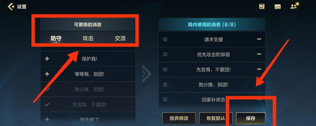 lol手游快捷语音在哪修改_lol手游快捷语音修改位置