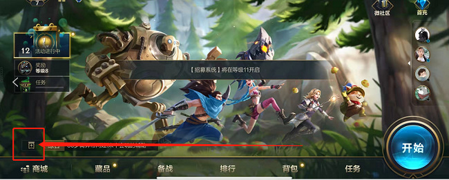 lol英雄联盟手游怎么进别人的队伍