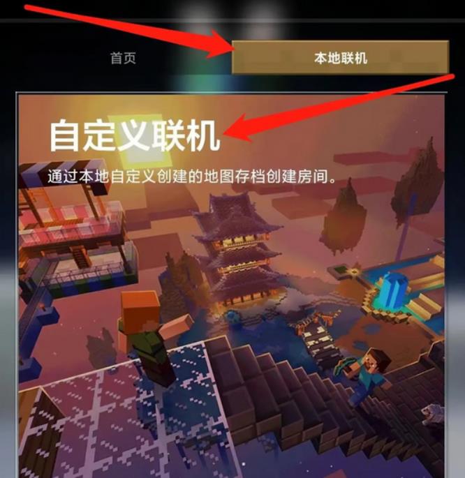 mc我的世界网易怎么和好友玩正常生存