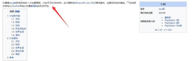 mc我的世界1.20正式版什么时候出