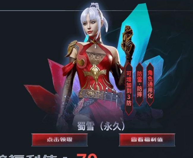 cf穿越火线蜀雪怎么加到三防