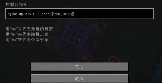 mc我的世界手机版附魔指令代码是什么