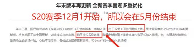 cf穿越火线排位20赛季什么时候结束