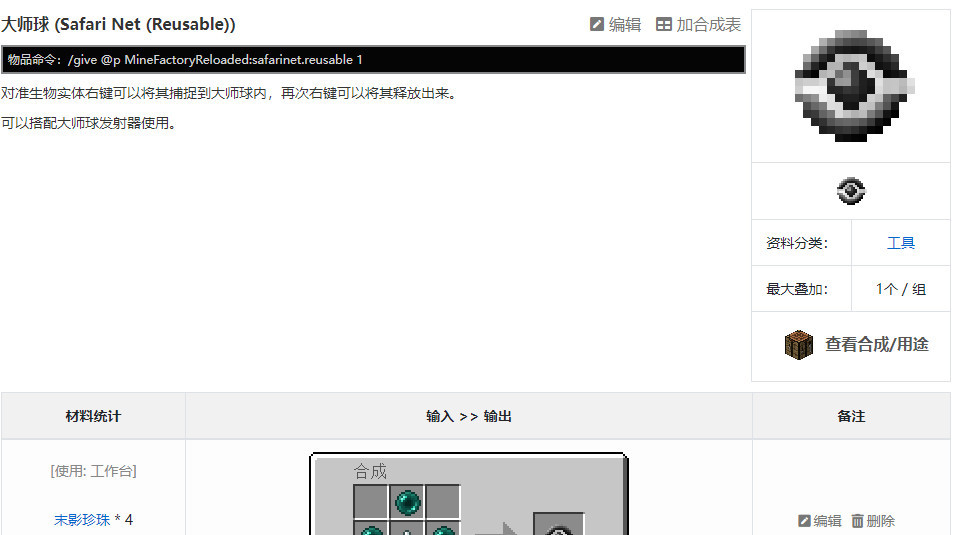 mc获得大师球的指令是什么