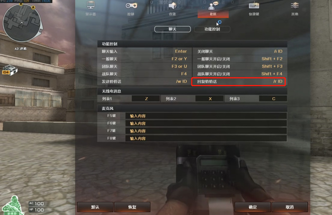 cf穿越火线局内怎么回复好友私聊