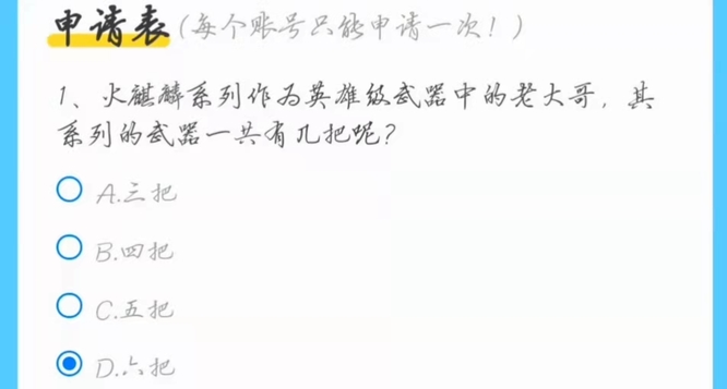 cf穿越火线枪战王者火麒麟系列有几把