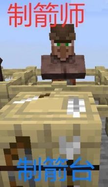 mc我的世界村民的职业方块有哪些_探索我的世界了解村民的职业方块