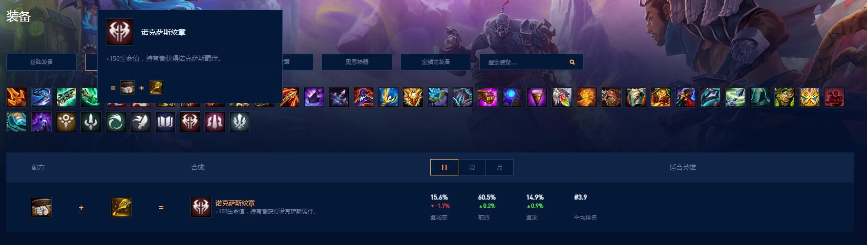 云顶之弈诺克萨斯纹章怎么合成