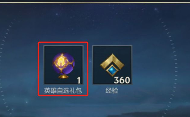 lol英雄联盟手游自选礼包怎么领
