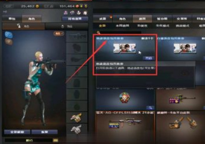 cf穿越火线绝迹语音包怎么弄