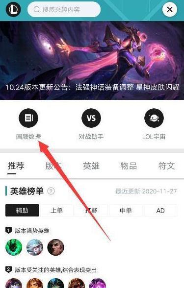 掌盟怎么查看排行榜_掌盟英雄联盟手游排行榜查看方法