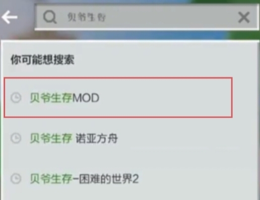 mc我的世界网易版贝爷生存如何下载