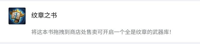 云顶之弈地下魔盗团纹章之书能开出来吗