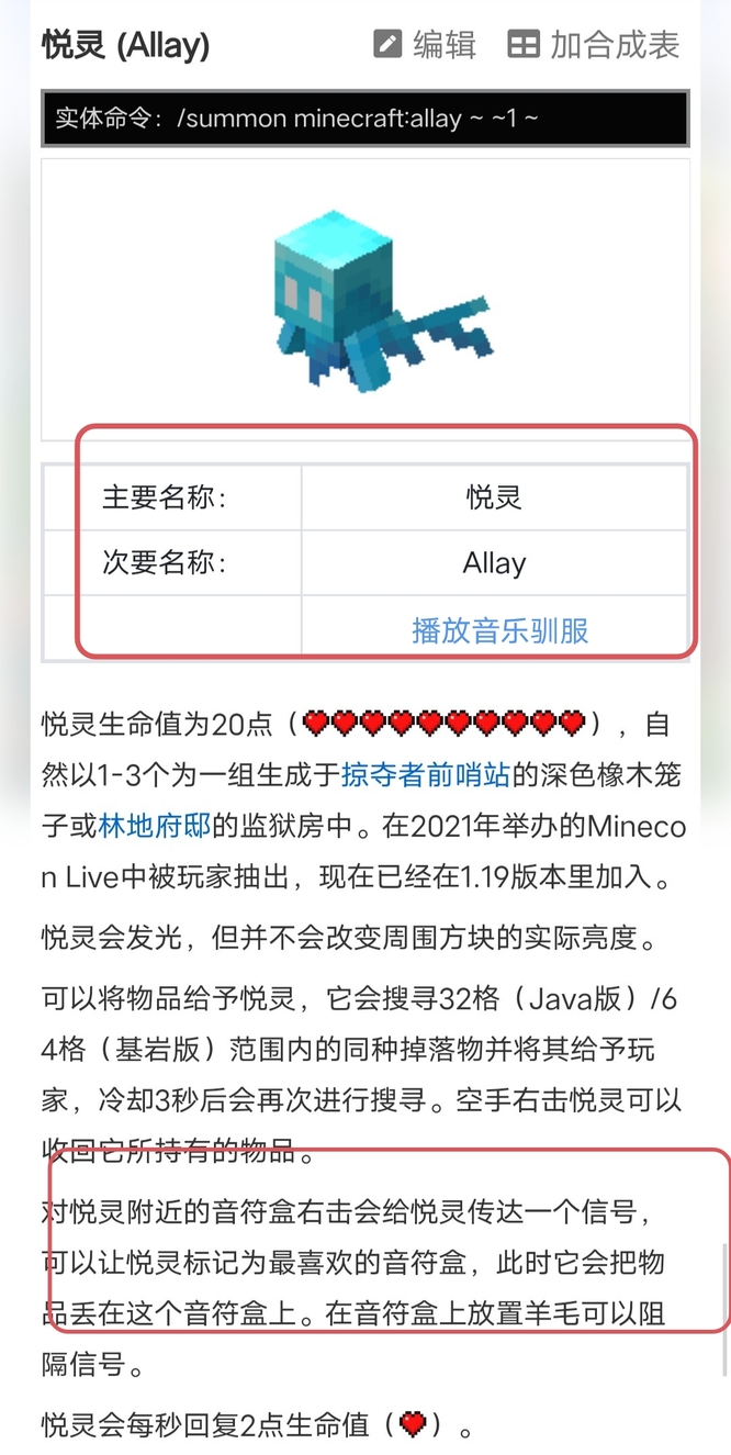 mc我的世界悦灵怎么驯服