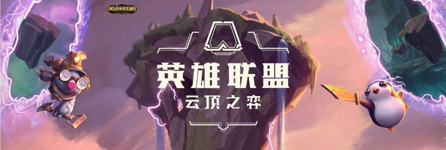 云顶之弈什么时候出来的