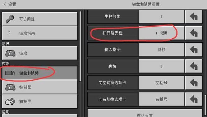 mc我的世界聊天框怎么开_我的世界如何打开聊天框