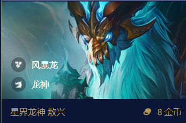 云顶之弈四龙是哪四龙_云顶四龙谁是它们云顶之弈