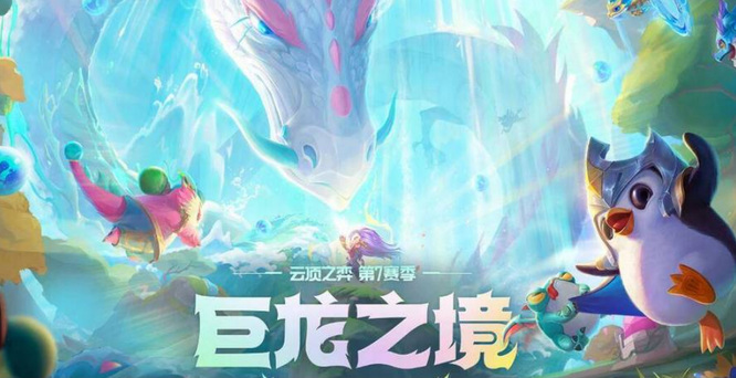 云顶之弈神龙转职怎么做