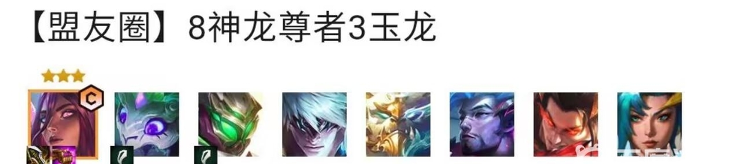 云顶之弈.5神龙纳尔怎么玩