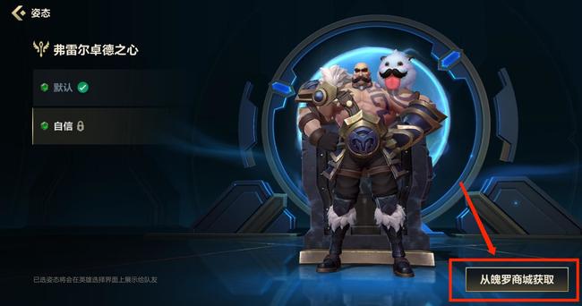 lol英雄联盟手游英雄姿态在哪里设置_英雄联盟手游英雄姿态设置地点