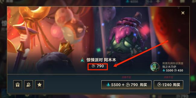 lol英雄联盟手游阿木木惊悚派对多少钱
