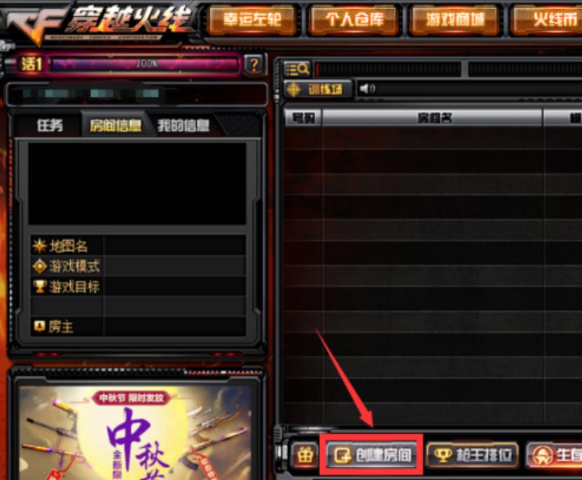 cf穿越火线房间内改房名方法是什么_穿越火线房间内更改房名的简单方法