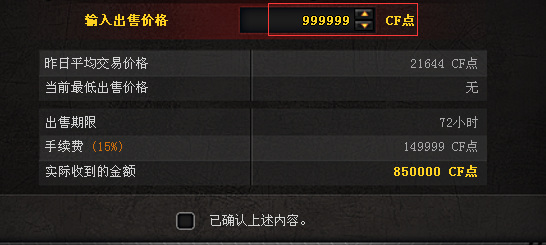 cf穿越火线交易所什么东西不限价