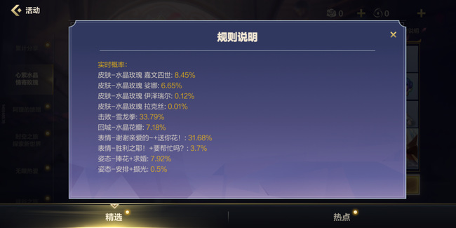 lol英雄联盟手游水晶玫瑰活动需要多少钱_英雄联盟手游水晶玫瑰活动门槛金额是多少