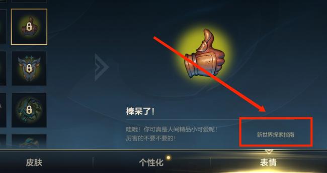 lol手游大拇指表情怎么解锁