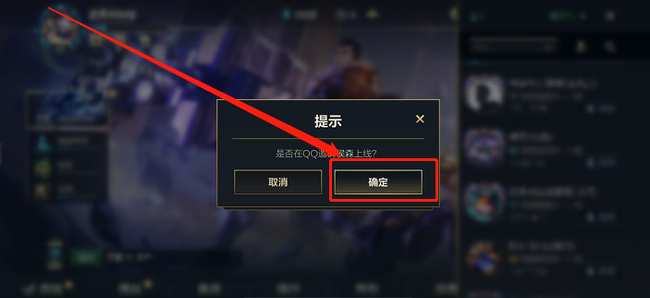 联盟手游怎么给好友发送上线邀请_联盟手游如何邀请好友在线畅玩