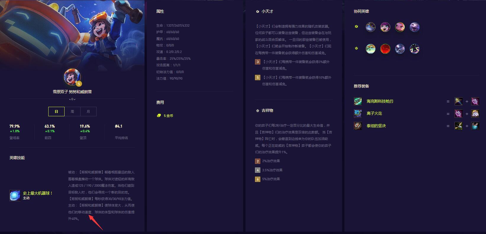 云顶之弈雪人怎么跑得快