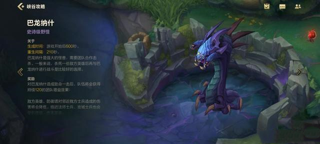 lol英雄联盟手游史诗级野怪有哪些_英雄联盟手游史诗级野怪一览。