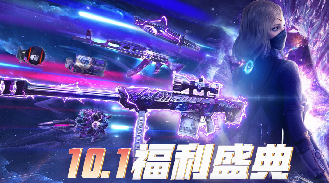 cf穿越火线国庆节有什么活动