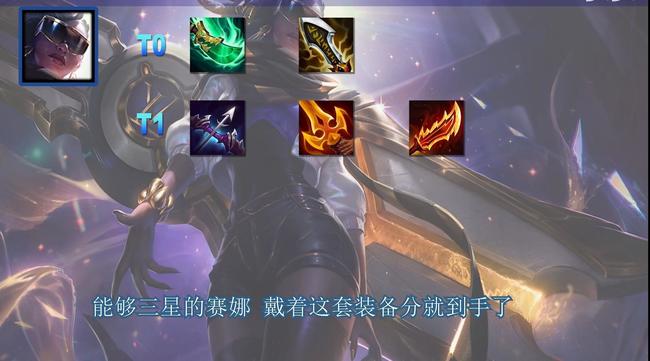 云顶之弈.5塞纳怎么玩_云顶之弈.5塞纳攻略指南