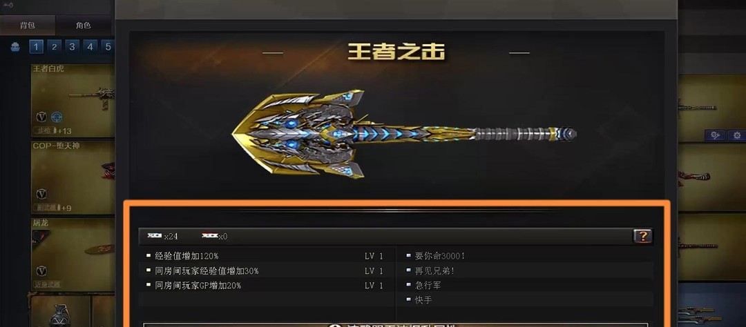 cf穿越火线觉醒版王者之击有什么特别之处