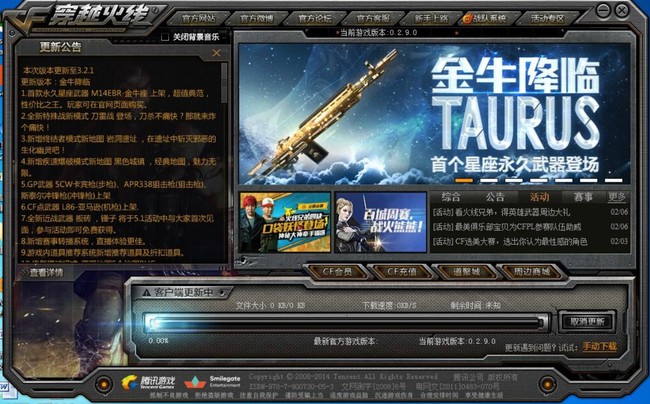 cf穿越火线怎么更新不了