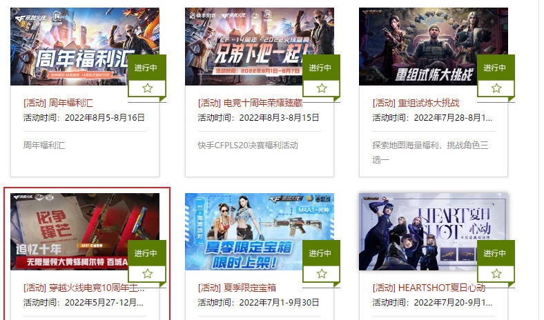 cf穿越火线端游时光机活动在哪_穿越火线端游时光机活动地点查询