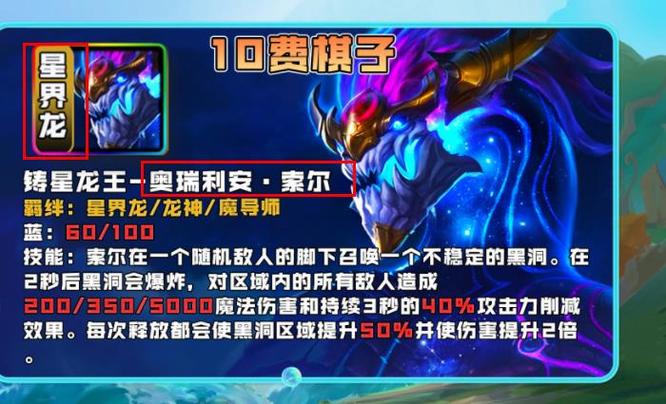 云顶之弈星界龙神叫什么