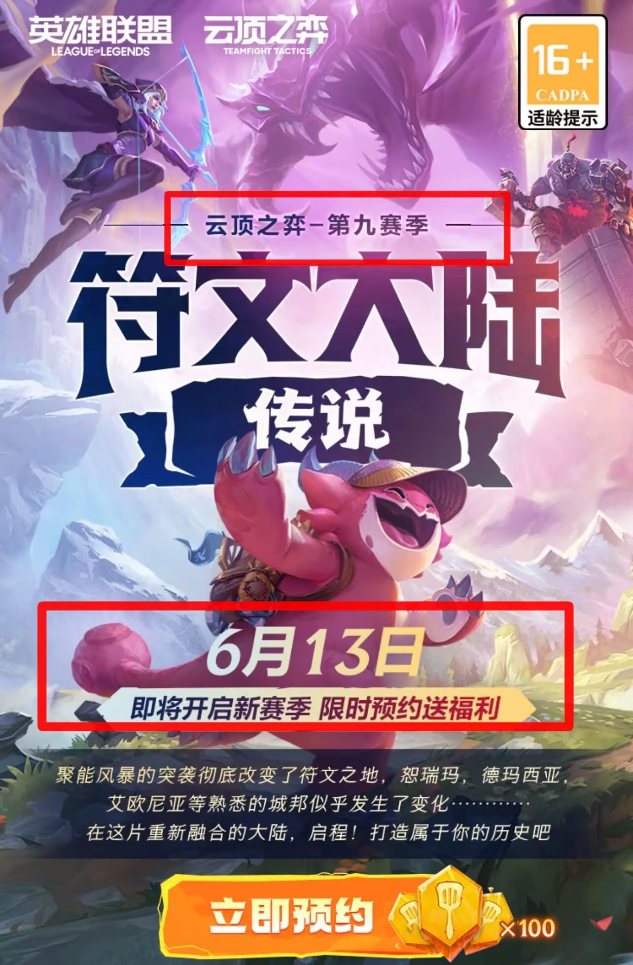 端游云顶什么时候更新