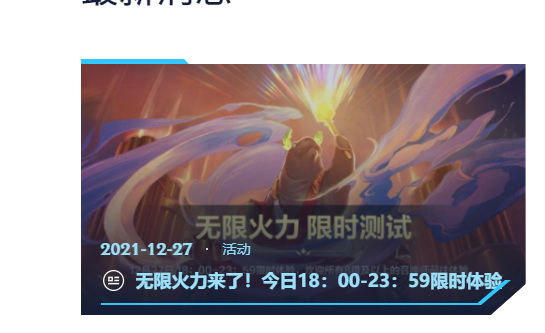 lol英雄联盟手游无限活力什么时候出