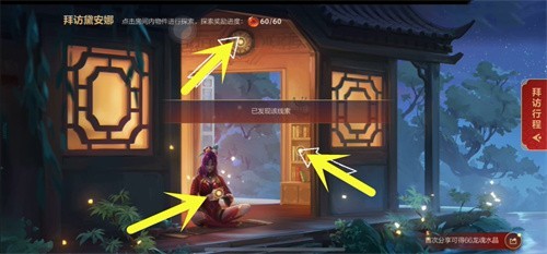 英雄联盟手游拜访戴安娜房间有几处