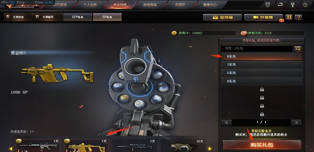 cf穿越火线gp抽奖在哪_穿越火线gp抽奖途径