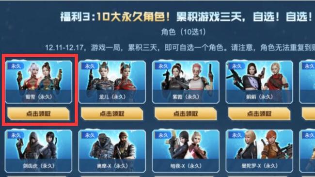 cf穿越火线冠军之夜选哪个角色