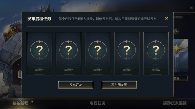 lol英雄联盟手游峡谷新程可以领几个_英雄联盟手游峡谷新程可以领几个