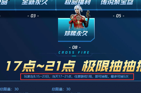 cf穿越火线活动怎么抢限量